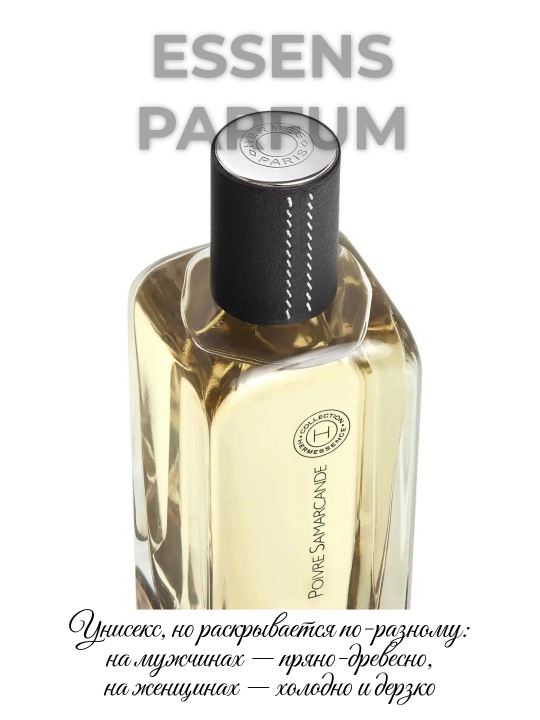 ESSENS Ayollar va erkaklar uchun parfum, Hermes Poivre samarcande stilistikasi - 