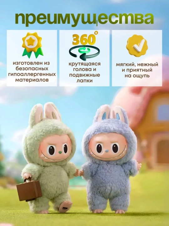 Плюшевые Labubu, мягкие, милые