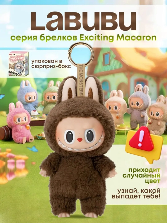 Плюшевые Labubu, мягкие, милые