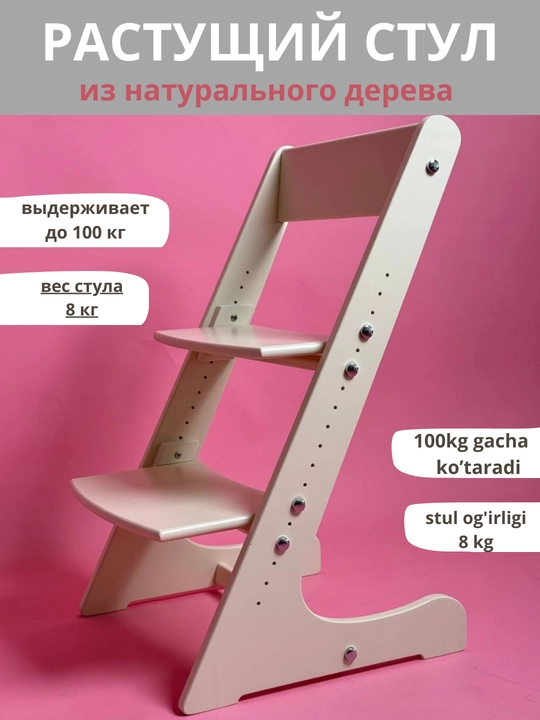 Растущий стул, детский, вырастайка, ортопедический, 100% дерево, для мальчика и девочки