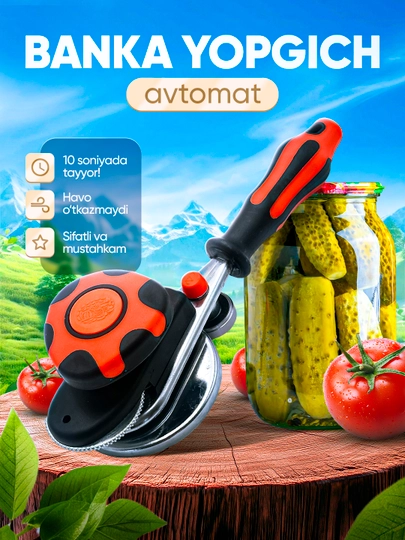 Закаточная машинка для банок