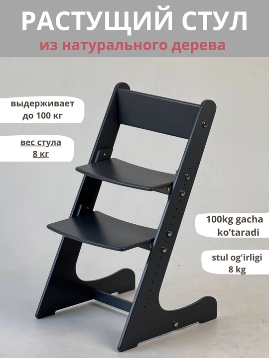 Растущий стул, детский, вырастайка, ортопедический, 100% дерево, для мальчика и девочки