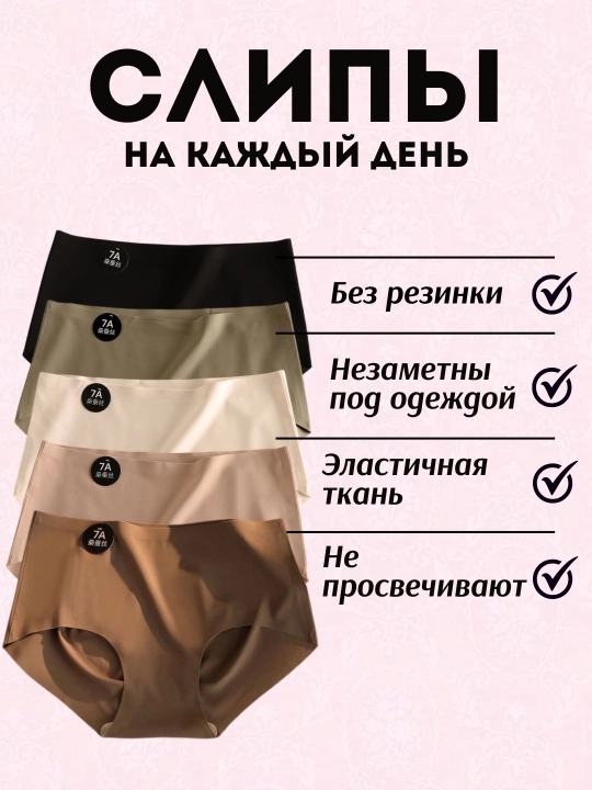 Ayollar uchun choksiz trusiklar, sliplar