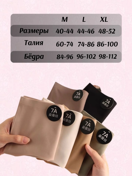 Ayollar uchun choksiz trusiklar, sliplar