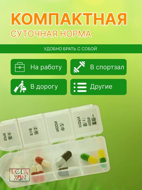 Таблетница, контейнер для бадов, лекарств и витаминов, органайзер портативный для таблеток