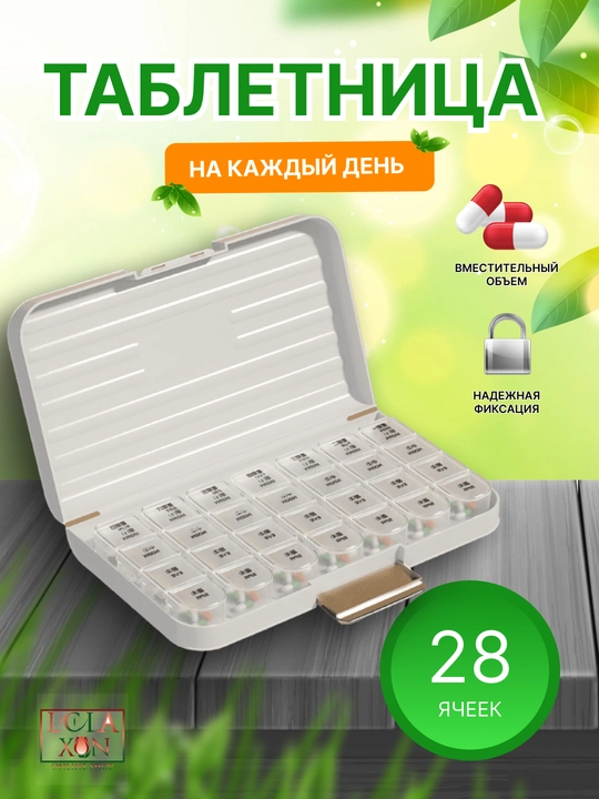 Таблетница, контейнер для бадов, лекарств и витаминов, органайзер портативный для таблеток