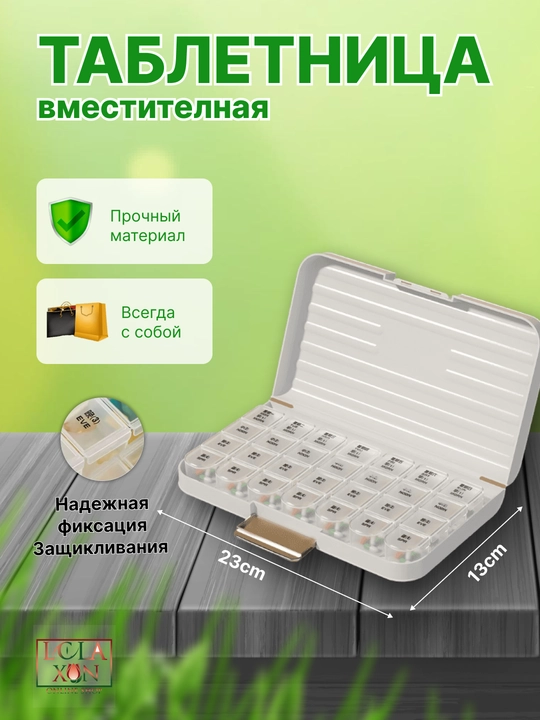 Таблетница, контейнер для бадов, лекарств и витаминов, органайзер портативный для таблеток