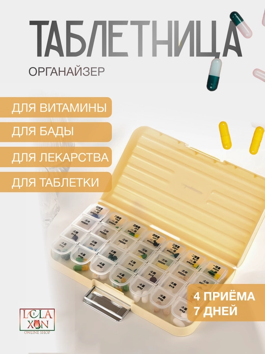 Таблетница, контейнер для бадов, лекарств и витаминов, органайзер портативный для таблеток