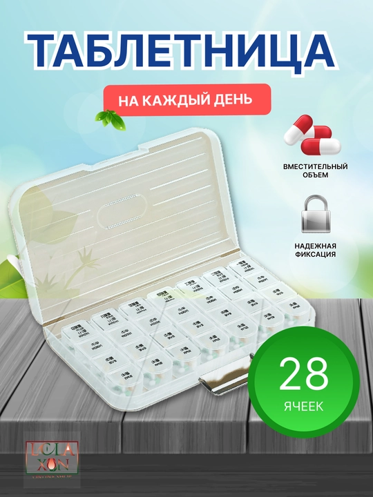 Таблетница, контейнер для бадов, лекарств и витаминов, органайзер портативный для таблеток