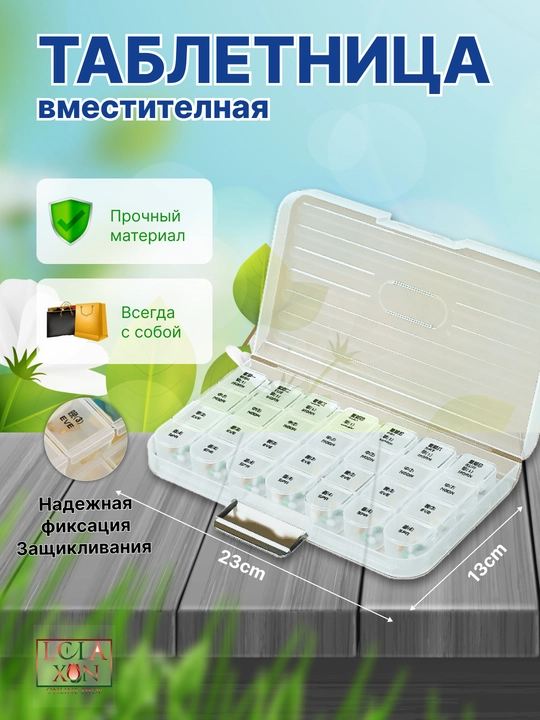 Таблетница, контейнер для бадов, лекарств и витаминов, органайзер портативный для таблеток