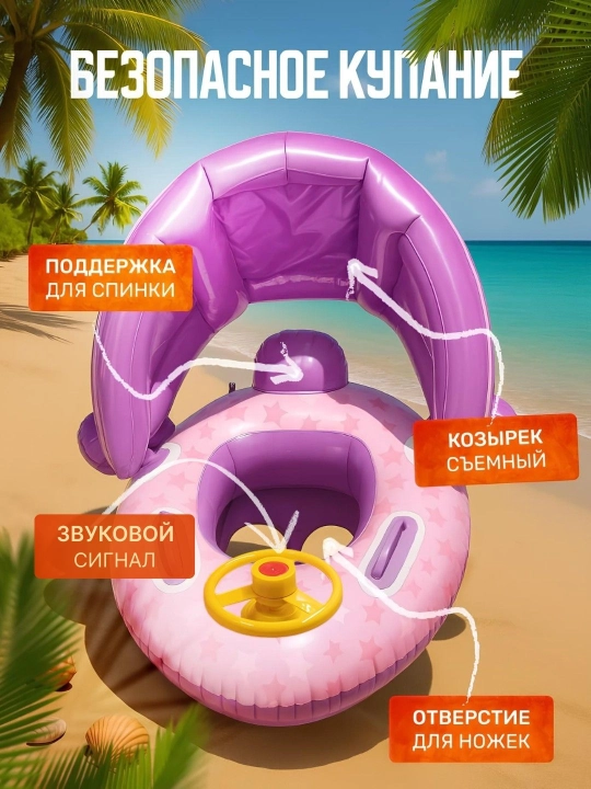 Надувной круг для купания для детей с рулем и навесом, детский баллон для плавания