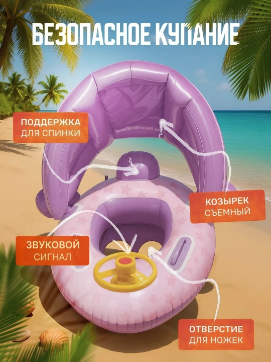 Надувной круг для купания для детей с рулем и навесом, детский баллон для плавания