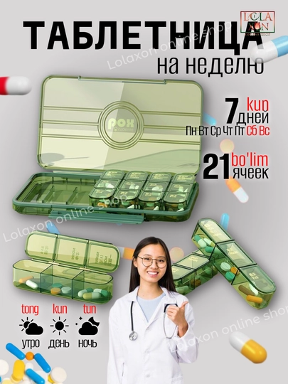 Таблетница, контейнер для бадов, лекарств и витаминов, органайзер портативный для таблеток — LOLA1-КЕЙС728-ТЕМНЗЕЛ-14ячеек