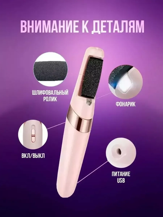 Электрическая пемза для ног, профессиональный удалитель натоптышей