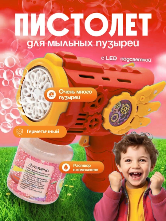 Пистолет генератор мыльных пузырей детский, на батарейках BUBBLE GUN - 