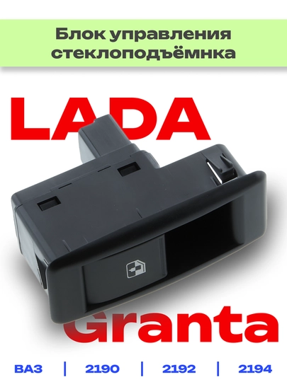 Блок управления электростеклоподъемников для Лада Гранта — RAZVAL-БЛОК90-АЛЫЙ