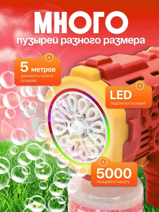 LED-чироғи билан совун пуфакларини чиқарувчи пистолет BUBBLE GUN