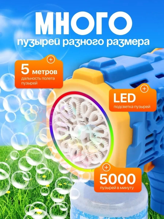 LED-чироғи билан совун пуфакларини чиқарувчи пистолет BUBBLE GUN