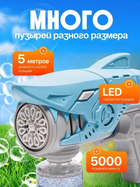 LED-чироғи билан совун пуфакларини чиқарувчи пистолет BUBBLE GUN