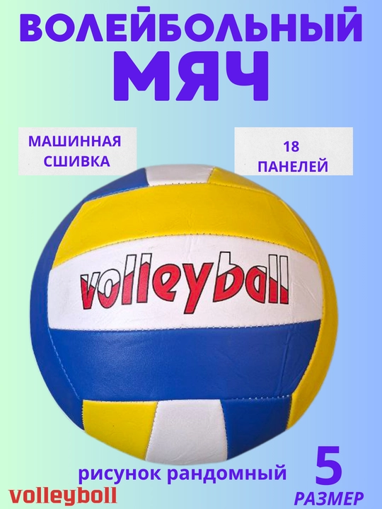 Top.Volleybol koptok trenirovka sport uchun professional valibol toplar - 