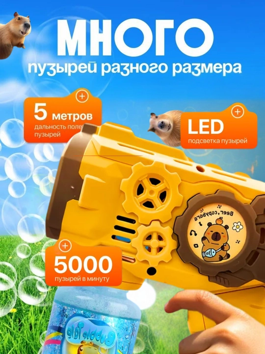 LED-чироғи билан совун пуфакларини чиқарувчи пистолет BUBBLE GUN