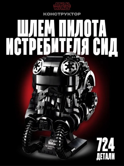 Конструктор Звездные Войны, развивающий набор для детей 6+ — PRODEL-STARWAR-ЧЕРНСТЕ