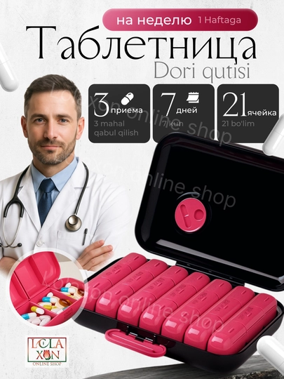 Таблетница, контейнер для бадов, лекарств и витаминов, органайзер портативный для таблеток — LOLA1-КЕЙС728-ТЕМНРОЗ-7 ячеек