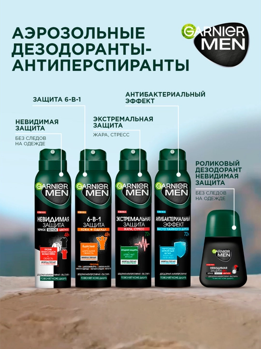 Dezodorant sprey Garnier MEN, Ko'rinmas, qora-oq-rangli, 150 ml