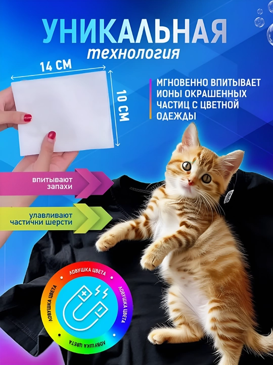 Салфетки для стирки от окрашивания L-10 шт, XL-30 шт, XXL-50 шт