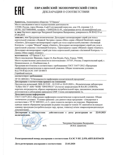 Дезодорант Garnier mineral Активный контроль, 150 мл