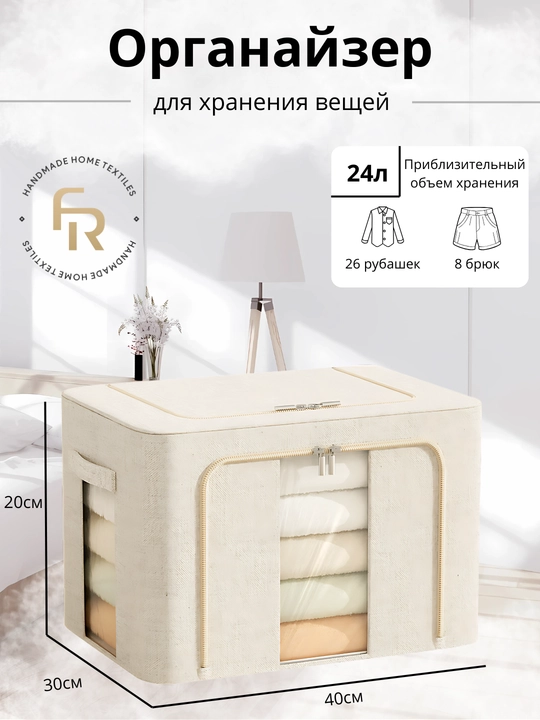 Органайзер для хранения вещей и одеял FORRIS HOME, короб с крышкой на молнии 24–100 л