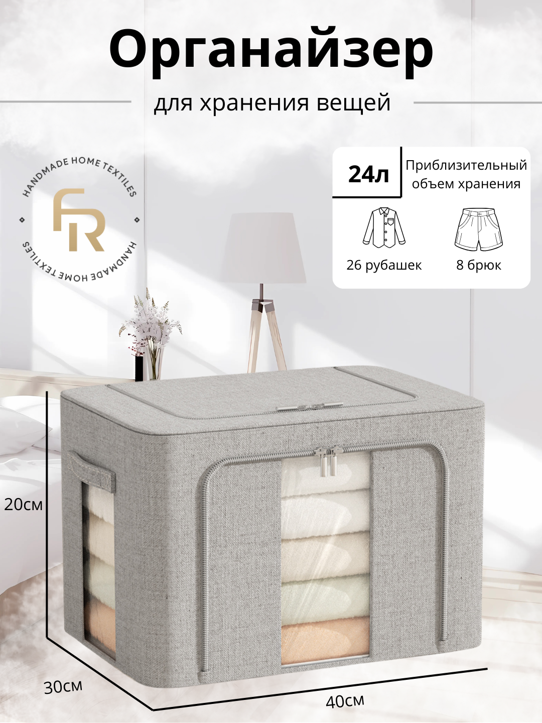 Органайзер для хранения вещей и одеял FORRIS HOME, короб с крышкой на молнии 24–100 л