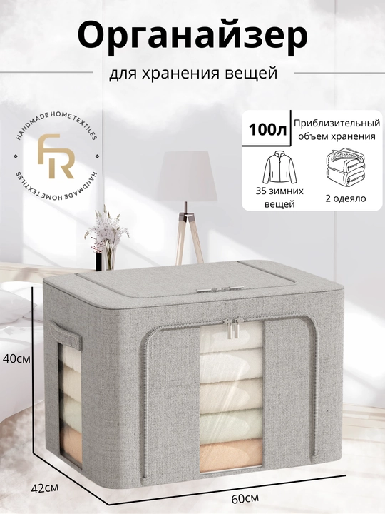 Органайзер для одежды FORRIS HOME, складной кофр, коробка для хранения вещей с крышкой