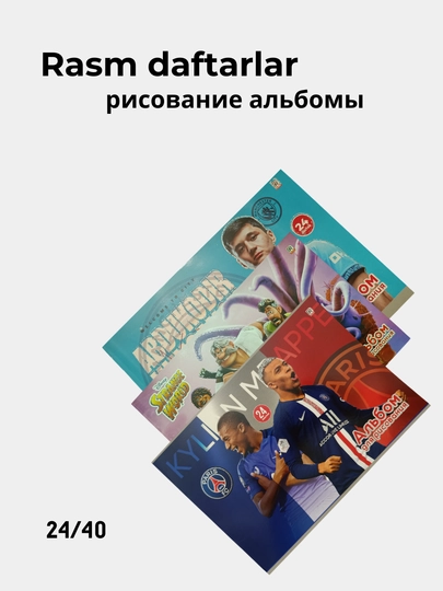 Альбом для рисования, формат A4, 24 листа