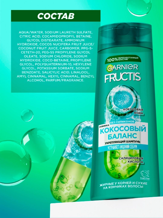 Garnier Fructis mustahkamlovchi shampun Kokosli Balans, 250 ml