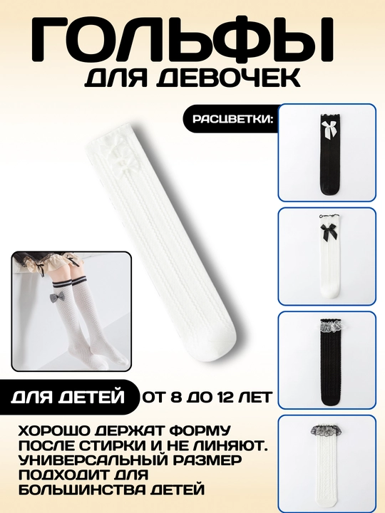 Гольфы для девочек с бантом и кружевом - 
