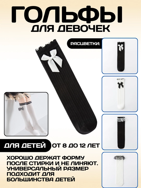 Гольфы для девочек с бантом и кружевом - 