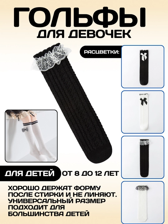 Гольфы для девочек с бантом и кружевом - 
