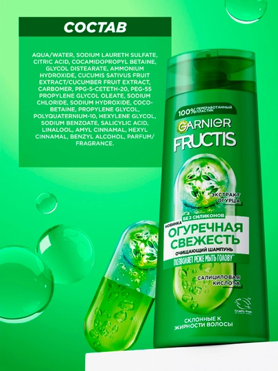 Garnier Fructis укрепляющий шампунь для волос Fructis, огуречная свежесть, склонные к жирности, 400 мл