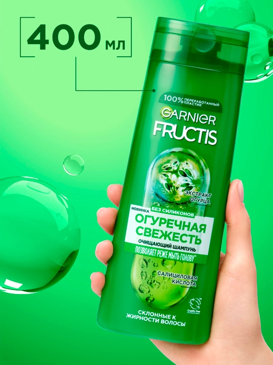 Garnier Fructis укрепляющий шампунь для волос Fructis, огуречная свежесть, склонные к жирности, 400 мл