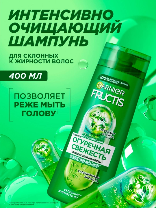 Garnier Fructis укрепляющий шампунь для волос Fructis, огуречная свежесть, склонные к жирности, 400 мл - 