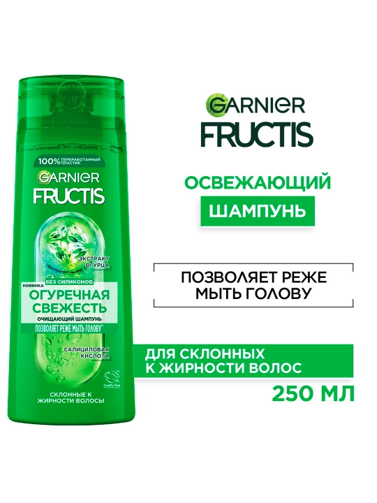 Garnier Fructis Sochni mustahkamlovchi shampun, Bodring Freshness, 250 ml
