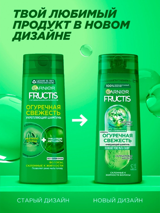 Garnier Fructis Sochni mustahkamlovchi shampun, Bodring Freshness, 250 ml