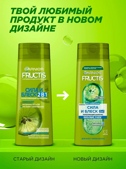 Garnier Fructis soch shampun, kuch va yorqinligi, 2 tasi 1 da, mustahkamlovchi, greypfrut ekstrakti bilan, 400 ml