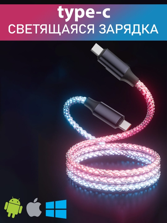 Porlayotgan sim kabel Android va iPhone USB TYPE-C bilan zaryadlash uchun - 