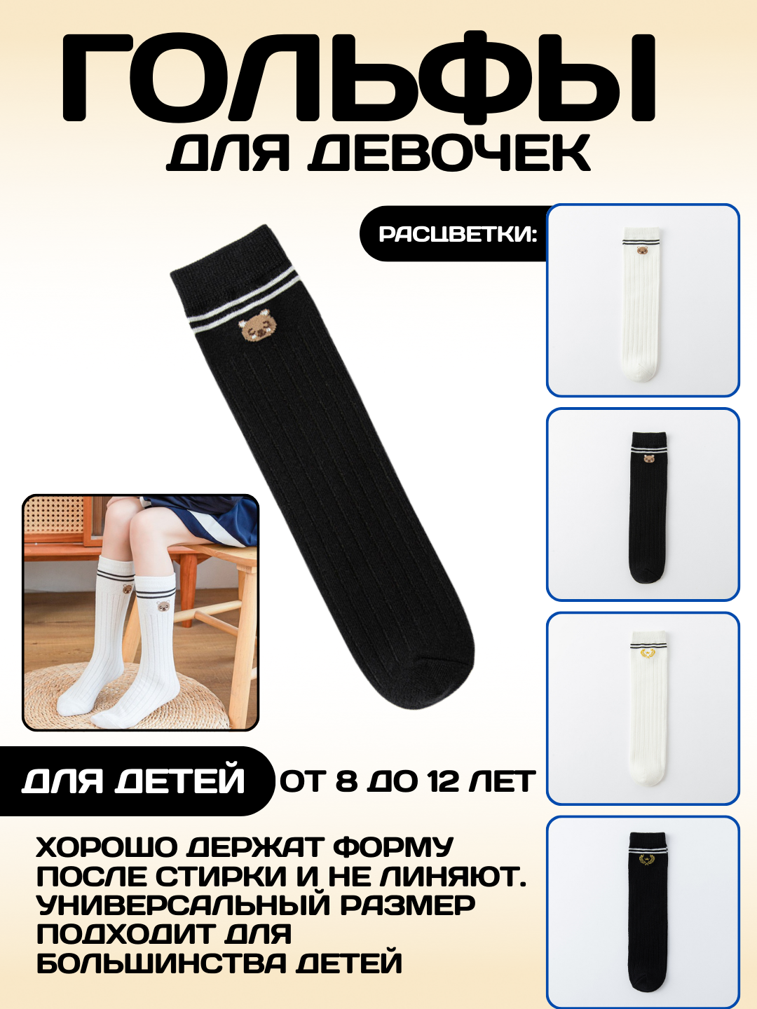 Гольфы для девочек с рисунком  - 