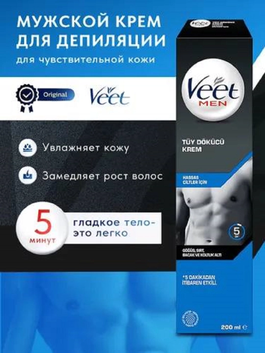 Крем для депиляции мужской Veet For Men для всех типов кожи, 200 мл