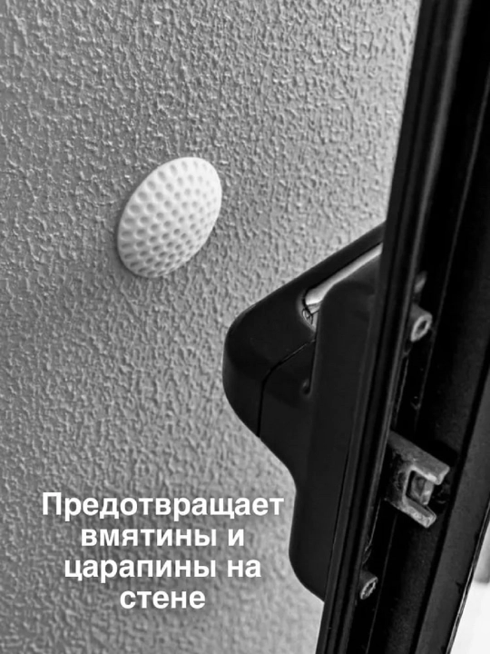 Дверной ограничитель (стоппер) самоклеящийся настенный белый 4 шт