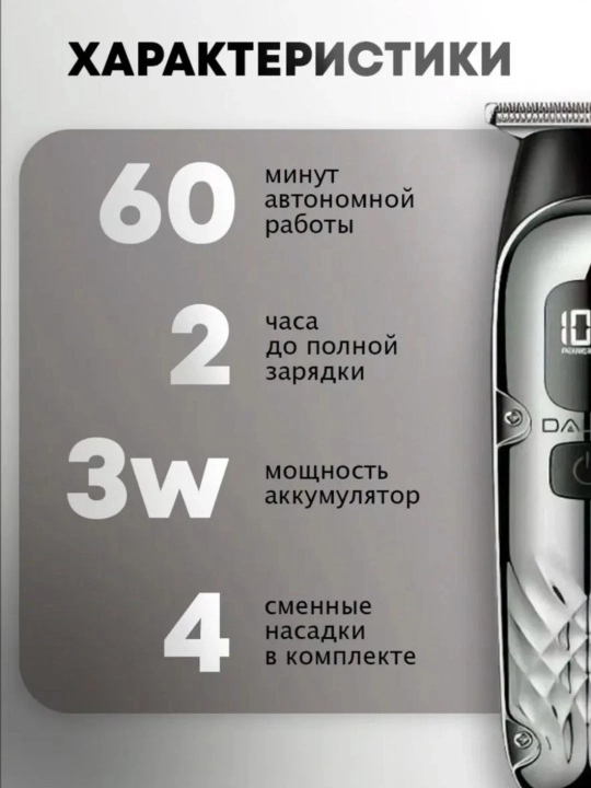 Soch kesish mashinasi DALING DL-0022, soqol oluvchi, simsiz
