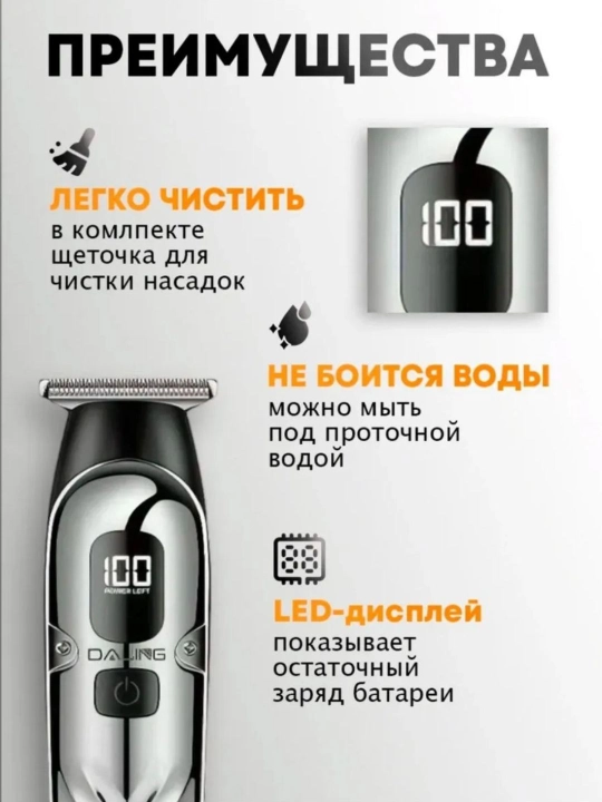 Soch kesish mashinasi DALING DL-0022, soqol oluvchi, simsiz